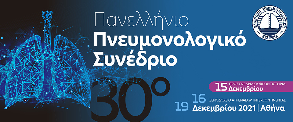 30th Panhellenic Pulmonary Congress - preview image