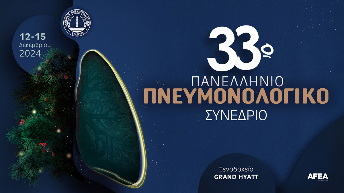 33rd Panhellenic Pulmonology Congress - preview image